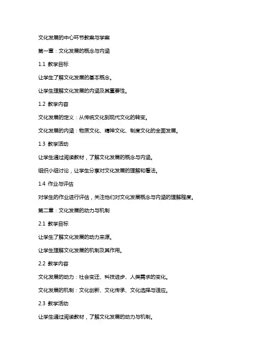 文化发展的中心环节教案与学案