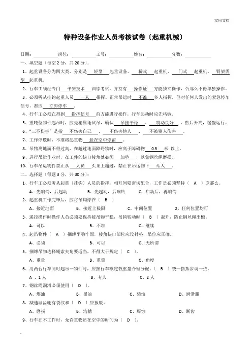 特种设备作业人员考核试卷(起重机械)+答案