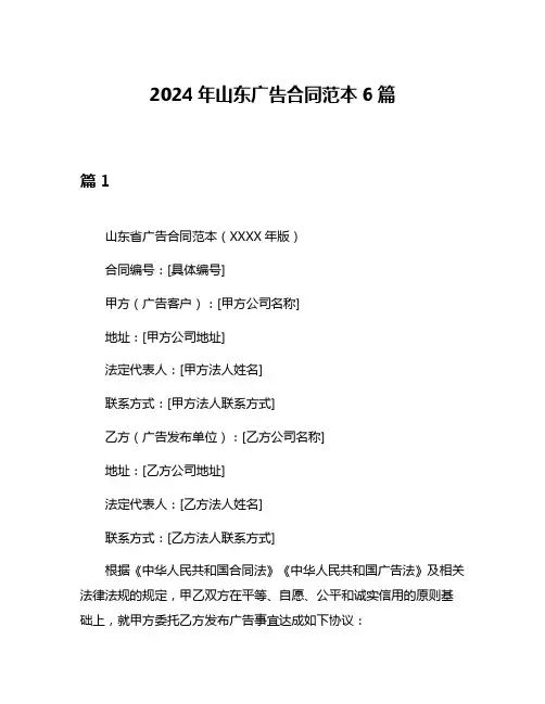 2024年山东广告合同范本6篇