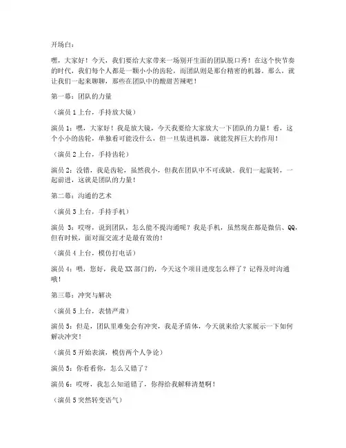 三分钟团队脱口秀演讲稿