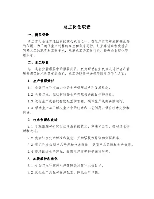总工岗位职责