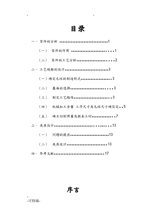 CA6140车床831002拨叉夹具课程设计