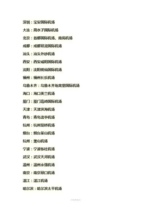 全国所有有机场的城市
