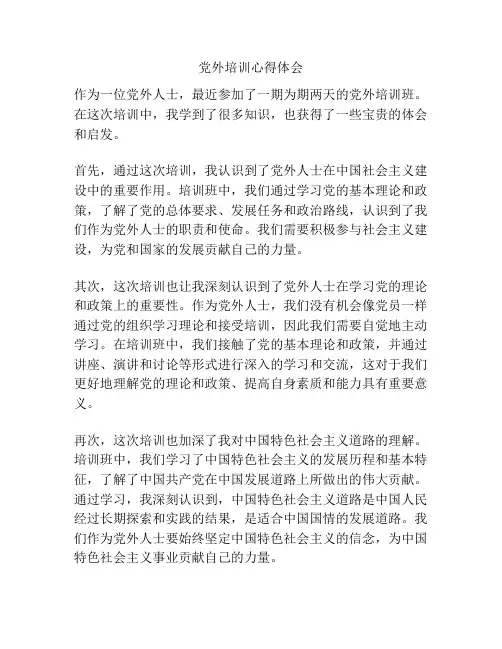 党外培训心得体会