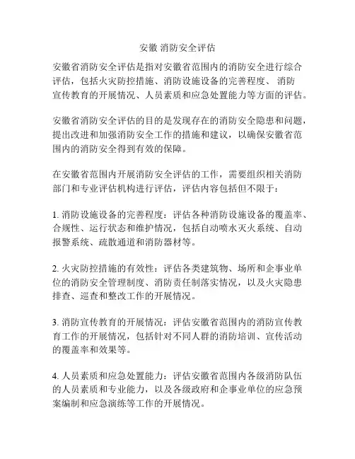 安徽 消防安全评估