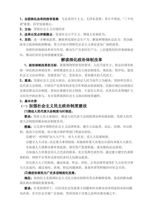 政治体制改革解读