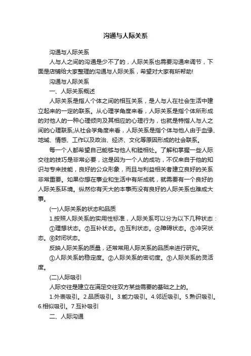 沟通与人际关系