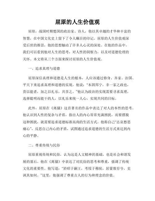 屈原的人生价值观