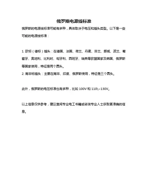 俄罗斯电源线标准