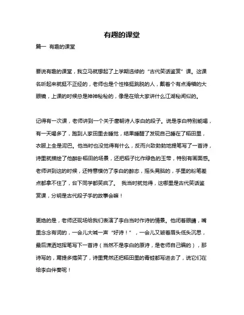 作文《有趣的课堂》