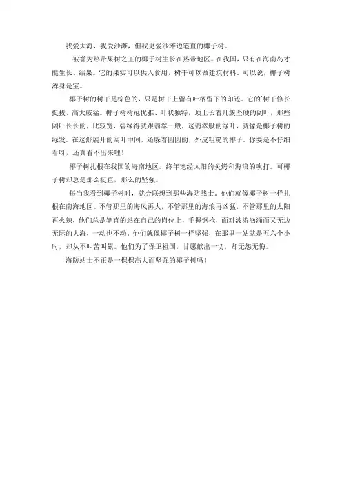 椰子树作文250字三年级