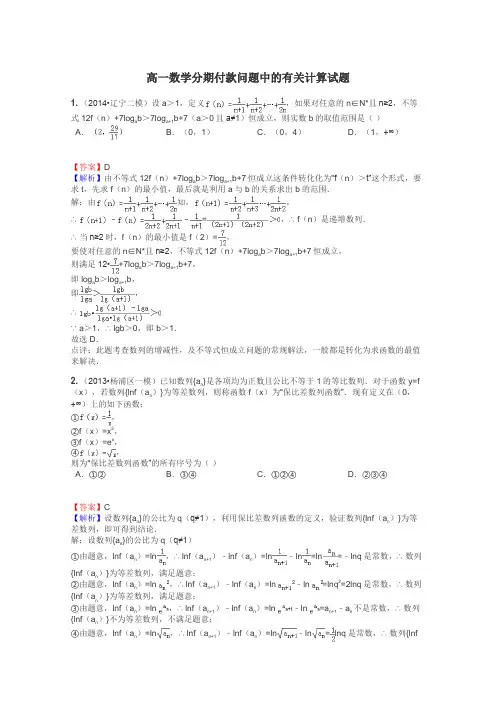 高一数学分期付款问题中的有关计算试题
