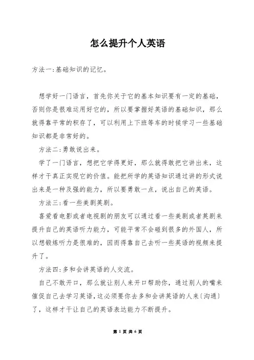 怎么提升个人英语