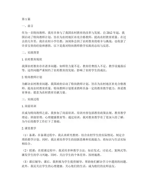 特岗教师教学实践报告(3篇)