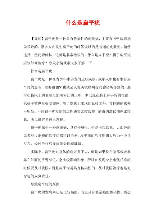 生活疾病-什么是扁平疣