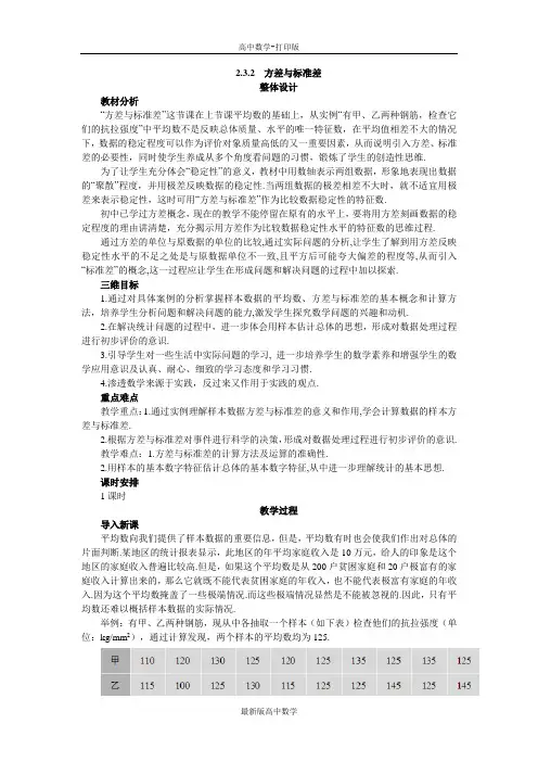 苏教版数学高一苏教版必修3教案2.3.2方差与标准差