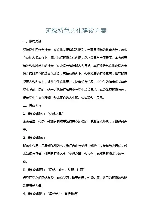 班级特色文化建设方案