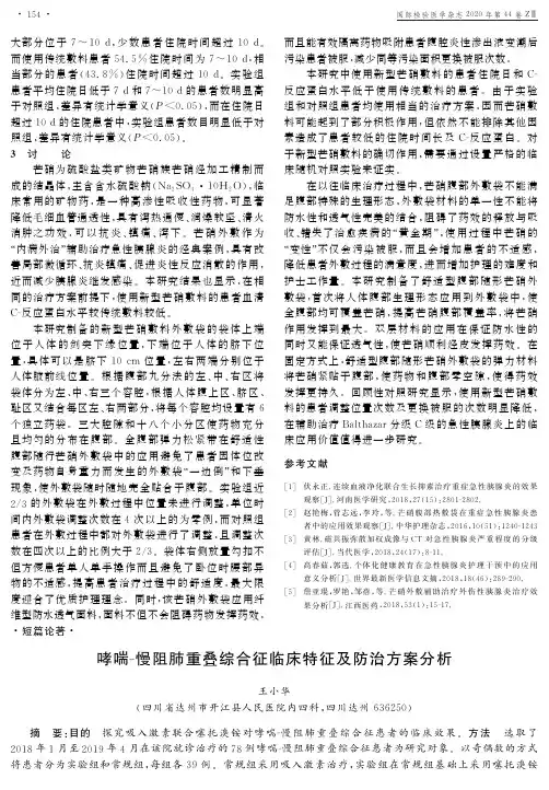哮喘-慢阻肺重叠综合征临床特征及防治方案分析