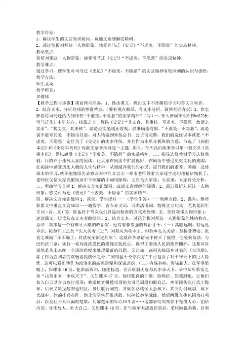 《高祖本纪》教案教学设计(高一选修)