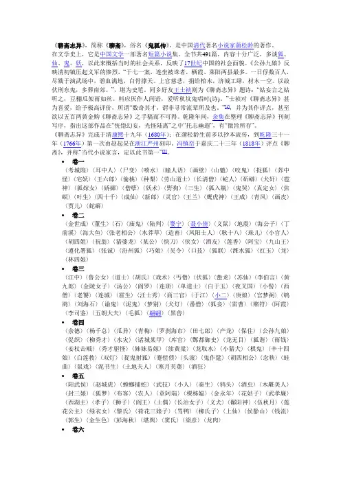 聊斋志异