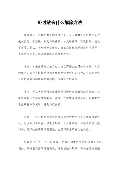 虾过敏有什么解除方法