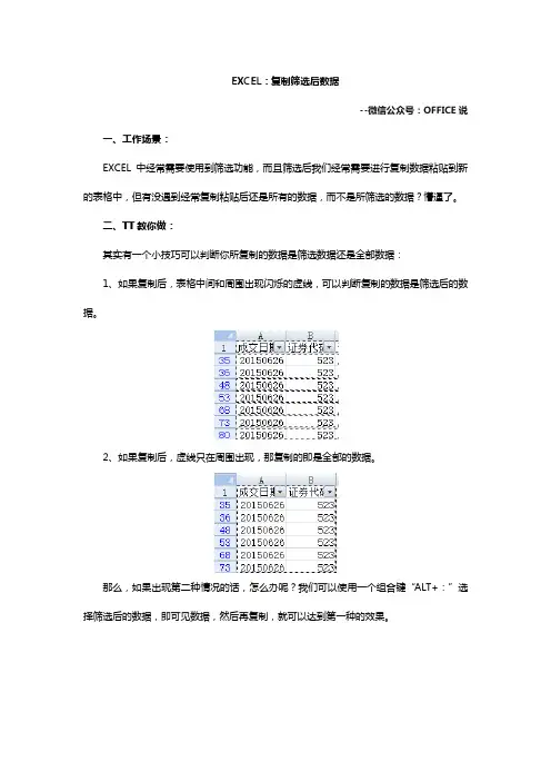 9、EXCEL：筛选后的数据怎么复制？