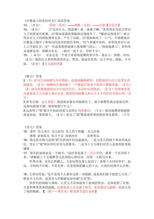 旧餐桌上的美好时光等答案