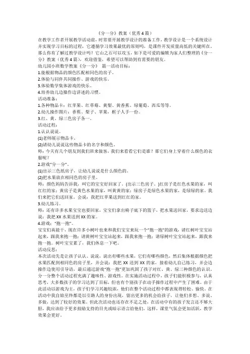 2023最新-《分一分》教案(优秀4篇)
