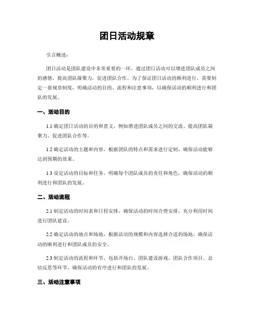 团日活动规章
