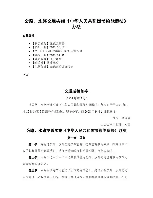 公路、水路交通实施《中华人民共和国节约能源法》办法