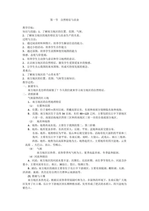地理人教版八年级下册第一节 自然特征与农业