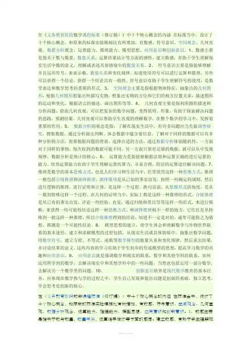 数学课程标准中的十个核心概念