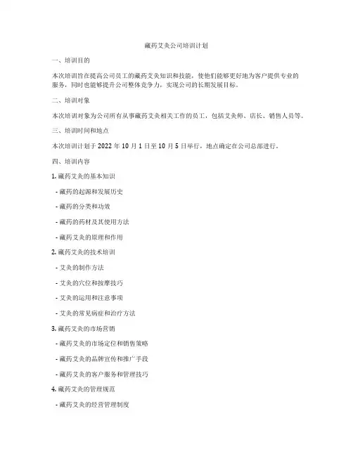 藏药艾灸公司培训计划
