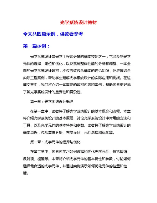光学系统设计教材