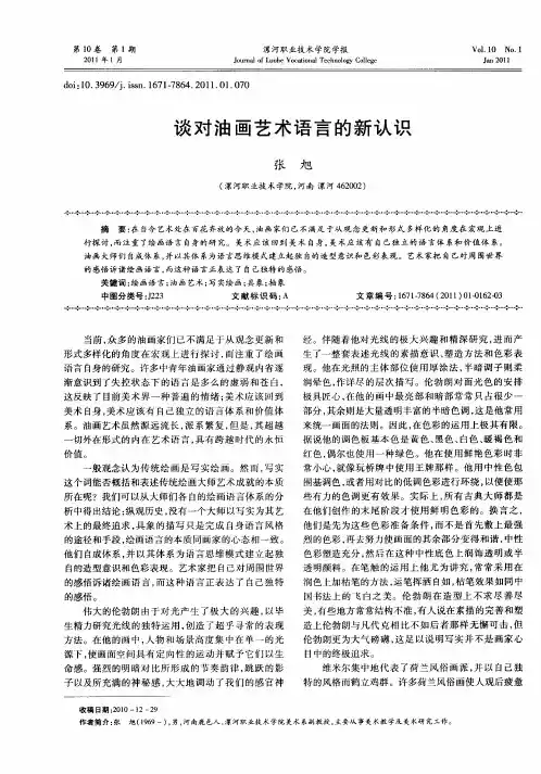 谈对油画艺术语言的新认识