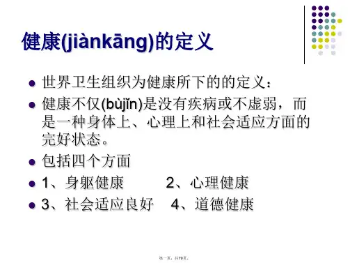 行为与健康 PPT课件