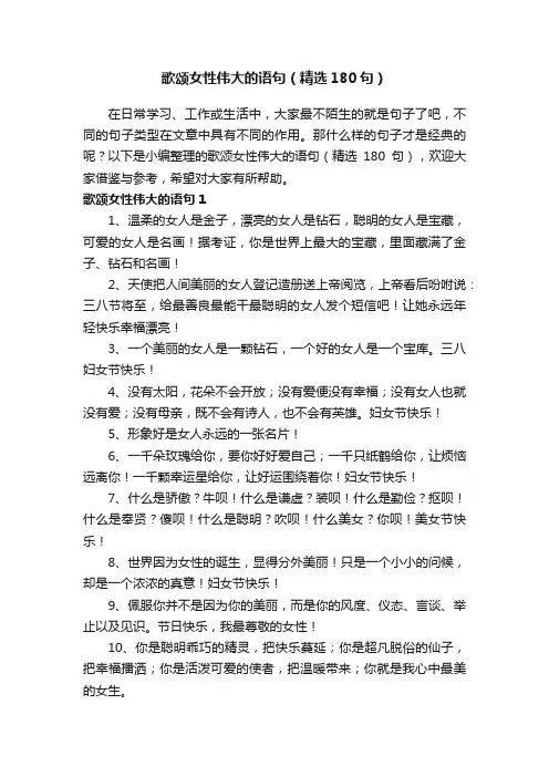 歌颂女性伟大的语句（精选180句）