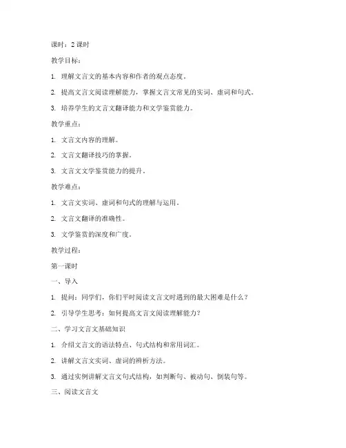 高考语文试卷文言文教案