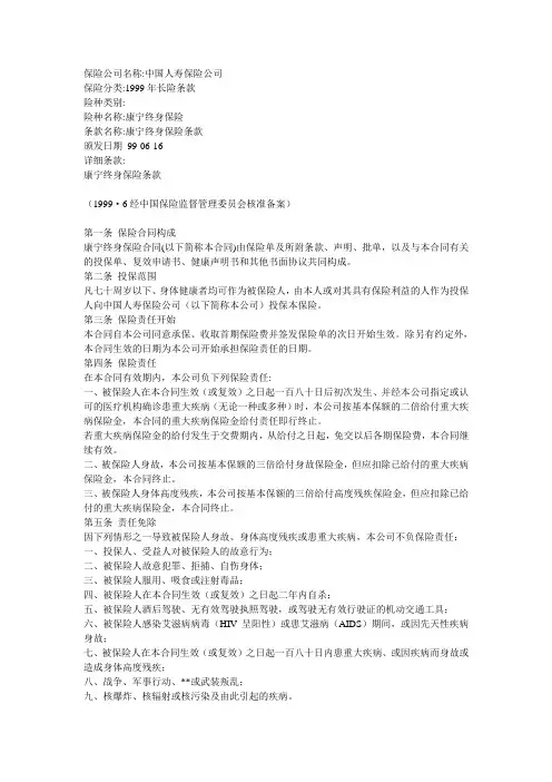 康宁终身保险条款