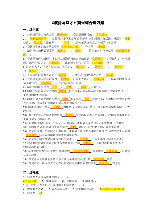 演讲与口才期末综合复习题及答案