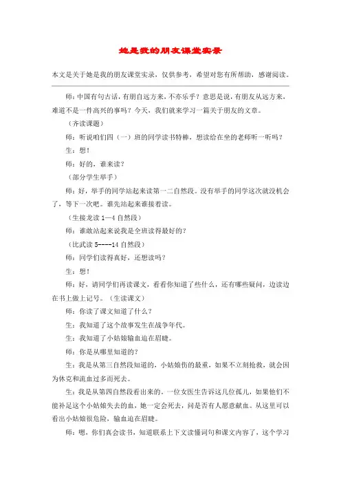她是我的朋友课堂实录_教案教学设计