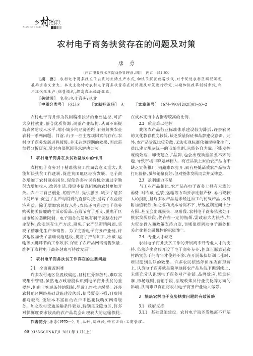 农村电子商务扶贫存在的问题及对策