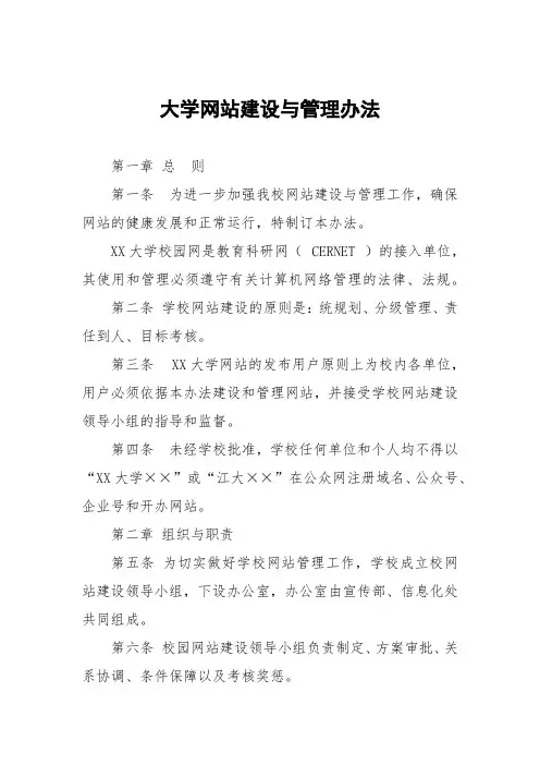 大学网站建设与管理办法