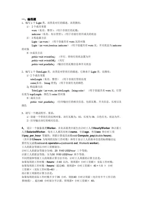 上机实践四补充实验题目