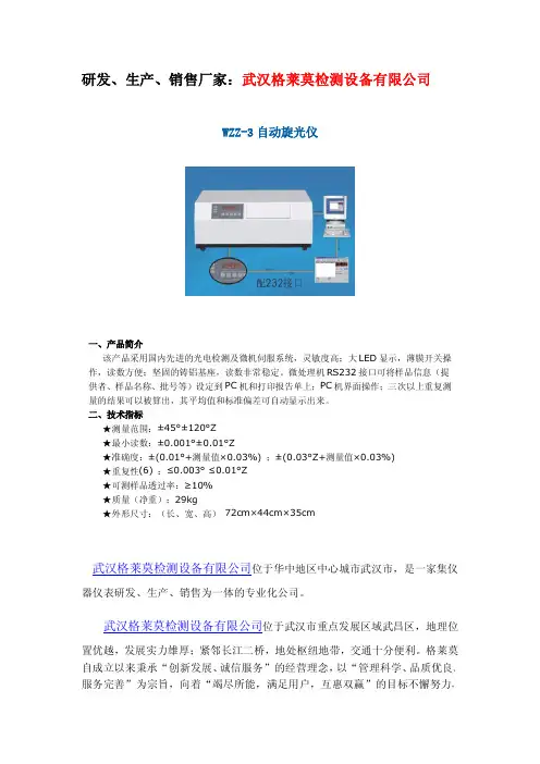 自动旋光仪WZZ-3