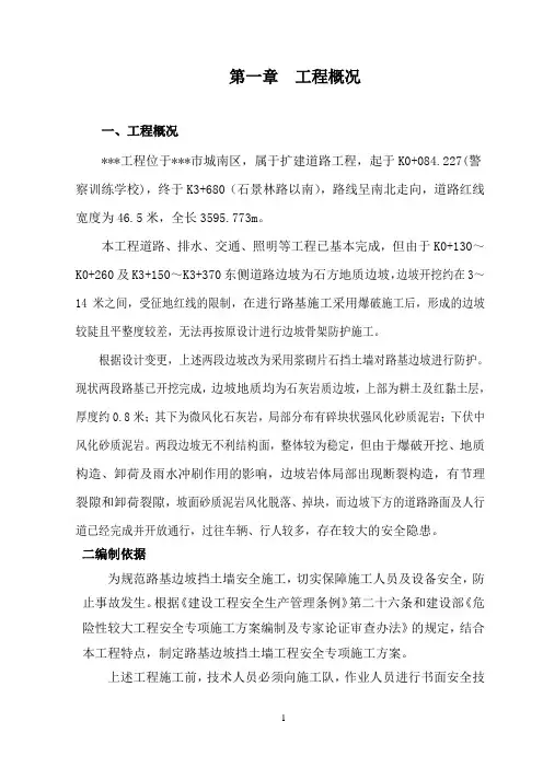 路基边坡挡土墙防护安全施工专项方案(专家论证)