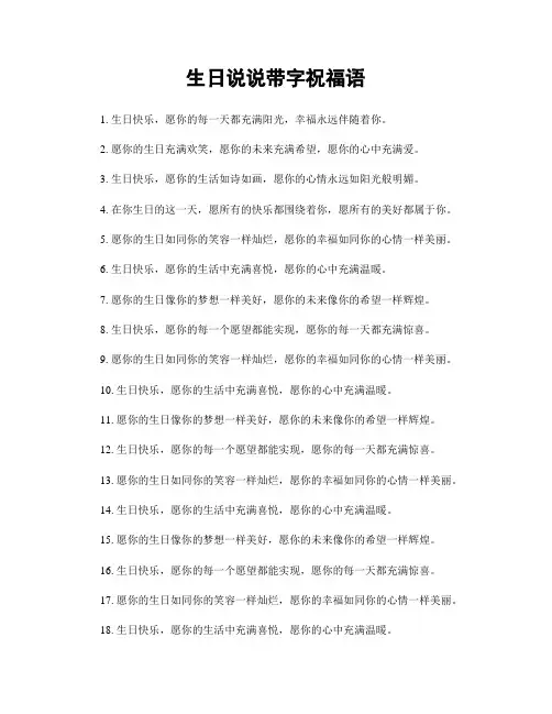 生日说说带字祝福语