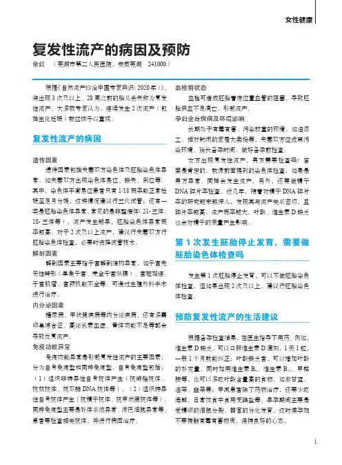 复发性流产的病因及预防