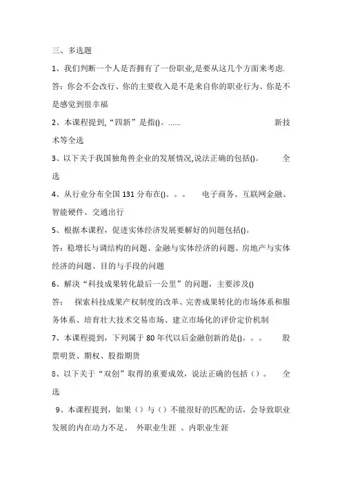 新时代专业技术人员的机遇与挑战答案3