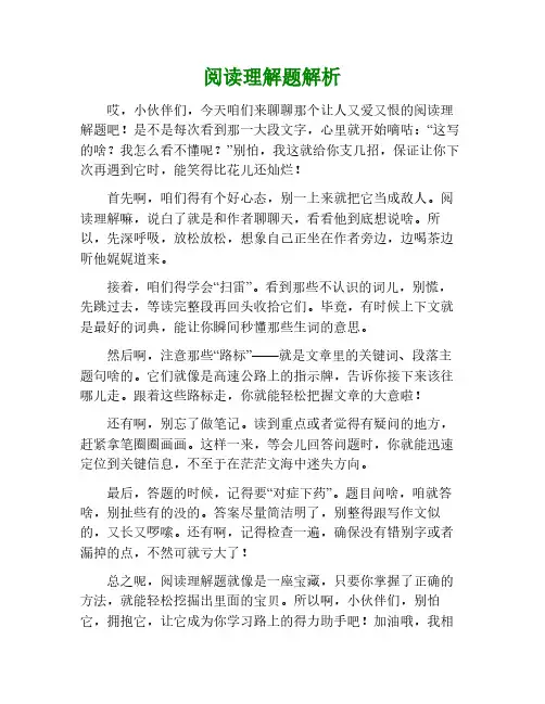 阅读理解题讲解